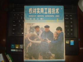 农村实用工程技术 改刊号