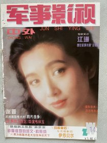 中外军事影视 江珊 何赛飞 史可 巫刚 吴京安 吕晓禾