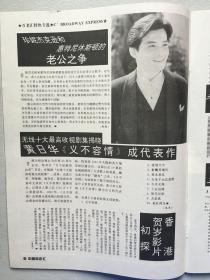 中国百老汇  江珊 尊龙 黄日华 窦唯 王祖贤 冯巩 王志文 赵传 吕良伟 邝美云 辛晓琪 齐秦 温兆伦