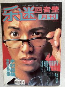 乐迷回音壁 木村拓哉 常盘贵子 周海媚 蔡琴 张国荣 谭咏麟 杨钰莹 那英 陈明 陈慧琳