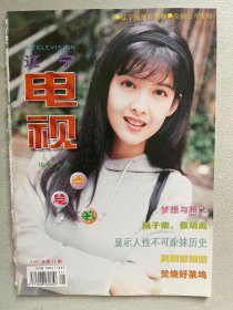 辽宁电视 周慧敏 李媛媛 郭可盈 吕晓禾 方青卓 万梓良 戴军