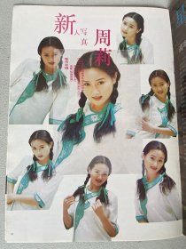 上影画报 周莉 高曙光 张艾嘉 汤姆克鲁斯 冯小宁 归亚蕾 邬君梅