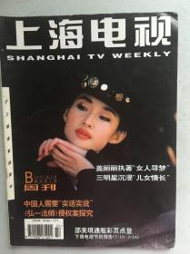 上海电视周刊  盖丽丽 邵美琪 余安安 张晨光 林以真 程前 王雪纯 奚美娟 张芝华 吴冕