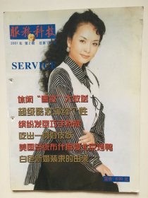 服务科技  2001年第2期