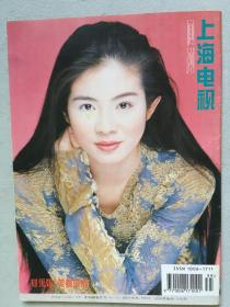 上海电视周刊 杨采妮 李婷 陈佩斯 万梓良 濮存昕 凌子风 谢晋