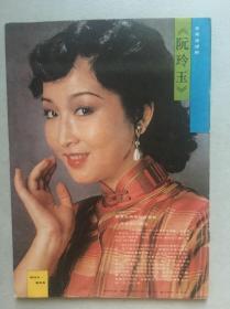 上海电视  黄杏秀 红楼梦 邓婕 刘晓庆 夏菁 欧阳奋强 周润发 严顺开 汤姆克鲁斯