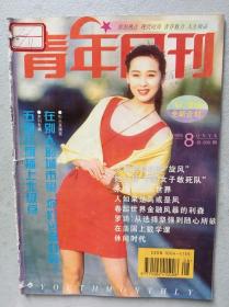 青年月刊  李琳 谢东