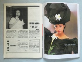 上海电视周刊 黎美娴 汤镇宗 严晓频 江珊 吴绮莉 邵兵 史泰龙 巩俐