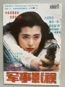 中外军事影视 王祖贤 许晴 周洁 卢奇 吴若甫