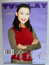 电视剧 史兰芽 傅艺伟 李丹阳 曹颖 刘晓庆 王思懿 吴倩莲 王志文 白岩松 杨童舒 葛优 方青卓 张咪