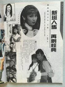 电视月刊  肖晓琳 陈琳 窦唯 周慧敏 翁美玲 刘晓庆 张丰毅 王朔 姜丰 伊能静