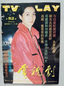 电视剧 李婷 宋祖英 王璐瑶 吴小莉 六小龄童 李建群 原华 甘苹 关礼杰