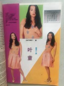 当代青年 叶童 陈红 陈家林