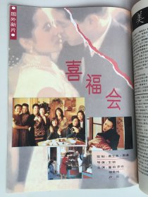 上海电视周刊  邬君梅 江珊 陈冲 潘虹 孙彦军 胡慧中 王洛宾 刘嘉玲