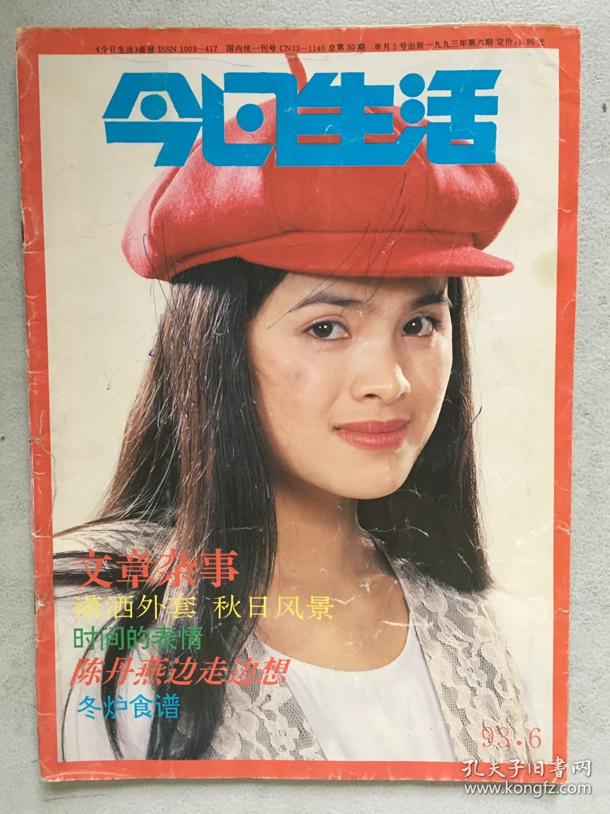 今日生活 石兰 阿兰德龙 汤姆克鲁斯