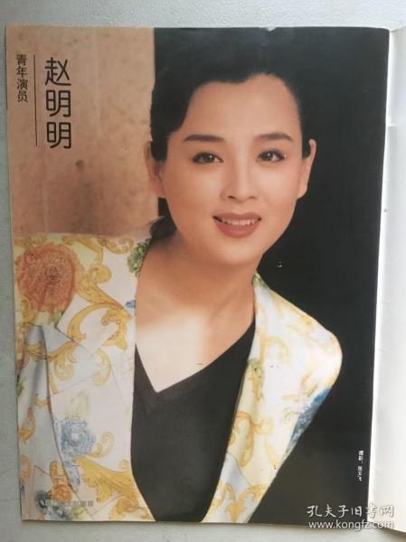 北影画报  赵明明 殷秀梅 江珊 李琳 安雯 许晴 剧雪 娟子 洪欣 汤镇宗 严晓频 张华敏