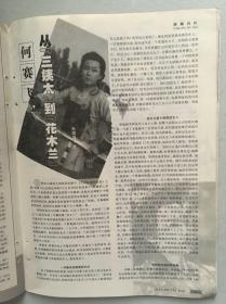 电视月刊  陈红 何赛飞 江珊 姜武 张学友 谈芳兵 赵文瑄