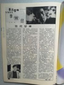 辽宁电视 范晓萱 白雪 郑秀文 李雪健 张政 邵美琪 陈小春