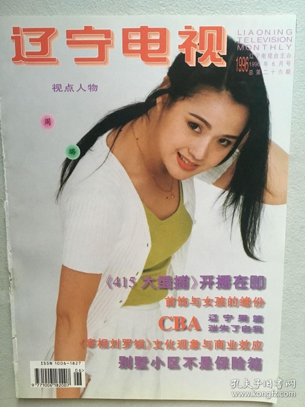 辽宁电视 范晓萱 白雪 郑秀文 李雪健 张政 邵美琪 陈小春