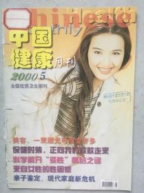 中国健康月刊  李煜