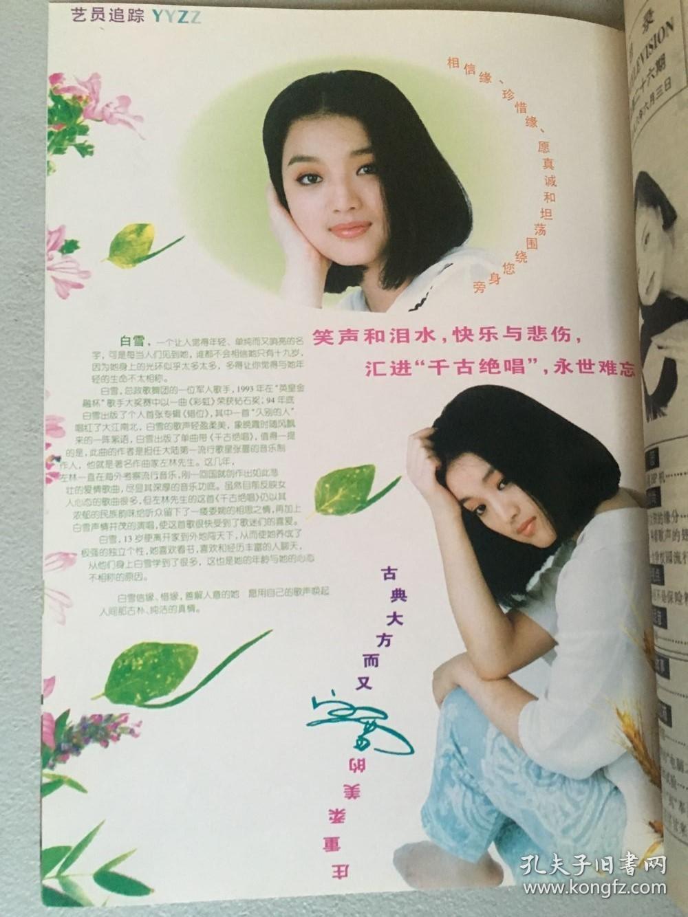 辽宁电视 范晓萱 白雪 郑秀文 李雪健 张政 邵美琪 陈小春