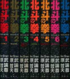 日文漫画 原哲夫 北斗の拳 豪华版 全15巻