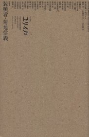 日文 ユリイカ 2019年12月臨時増刊号 装幀者 菊地信義