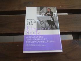 日文 藤野真紀子のエレガンス・スタイル 藤野 真紀子