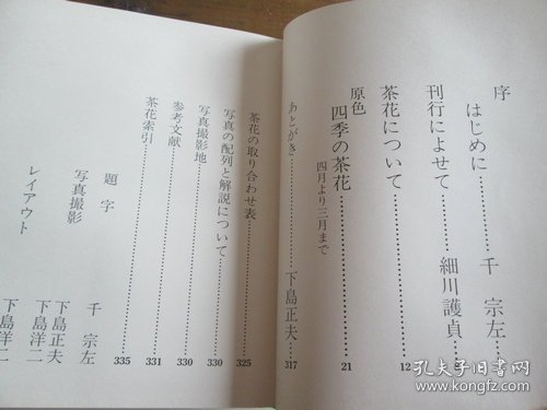日文茶花図譜 茶花图谱 下岛正夫 编