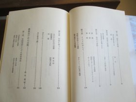 日文原版 玄奘人物中国の仏教 桑山正進