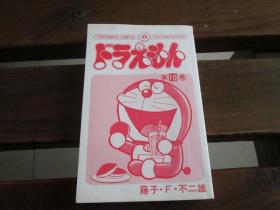 日文 ドラえもん (10) (てんとう虫コミックス) ペーパーバック – 藤子・F・ 不二雄  (著)