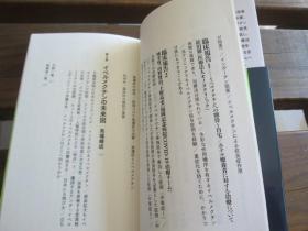 日文能否成为新冠治疗的救世主 イベルメクチン ; 新型コロナ治療の救世主になり得るのか (河出新書) 大村智