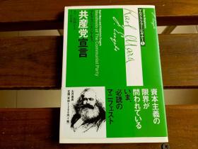 一版一印共産党宣言 (マルクス・フォー・ビギナー 1) 単行本日文版