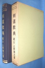 日文 剣道教典
