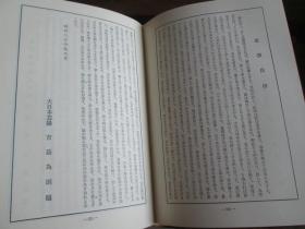 日文中医书带函套和训 《类聚方广义·方机·方极·重校药征》東洋医学選書 吉益東洞(原著)/西山英雄(訓訳) 和訓 類聚方広義 重校薬微