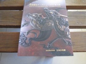 日文 和器竞売オークション2023春大坂
