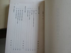 日文 株式会社法讲座（全五册中1、3、4、5）缺第二卷 田中耕太郎 著