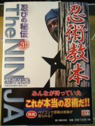 日文原版 忍術教本 黑井宏光