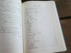 日文原版 中国の放送を聴くための中国語知識中国语知识 林俊男 山本贤二  编著