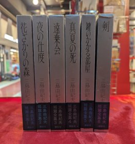 日文三岛由纪夫短篇全集 全6册