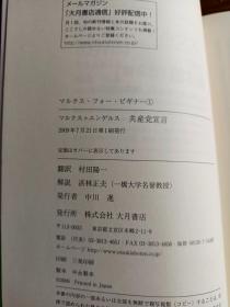 一版一印共産党宣言 (マルクス・フォー・ビギナー 1) 単行本日文版