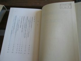 日文 現代保険法海商法の諸相 (中村眞澄教授・金澤理教授還暦記念論文集) 長浜洋一, 酒巻俊雄他