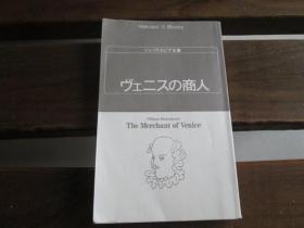 日文原版 ヴェニスの商人 (白水Uブックス (14))  ウィリアム・シェイクスピア  (著), 小田岛 雄志 (翻訳)