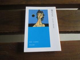 日文原版 海のふた (中公文库) よしもと ばなな