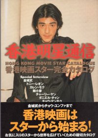 日文 香港明星通信