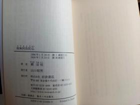 日文  南無阿弥陀仏柳宗悦岩波文庫