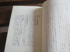 日文原版歌剧 知ってるようで知らない オペラおもしろ雑学事典 石戸谷 結子