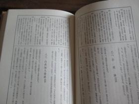 日文中医书带函套和训 《类聚方广义·方机·方极·重校药征》東洋医学選書 吉益東洞(原著)/西山英雄(訓訳) 和訓 類聚方広義 重校薬微