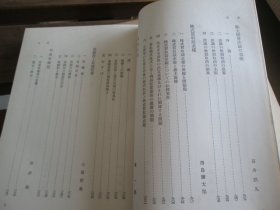 日文 株式会社法讲座（全五册中1、3、4、5）缺第二卷 田中耕太郎 著