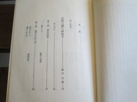 日文原版 玄奘人物中国の仏教 桑山正進